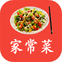 家常菜美食做法大全app