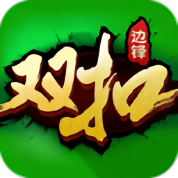 浙江双扣扑克牌正式服