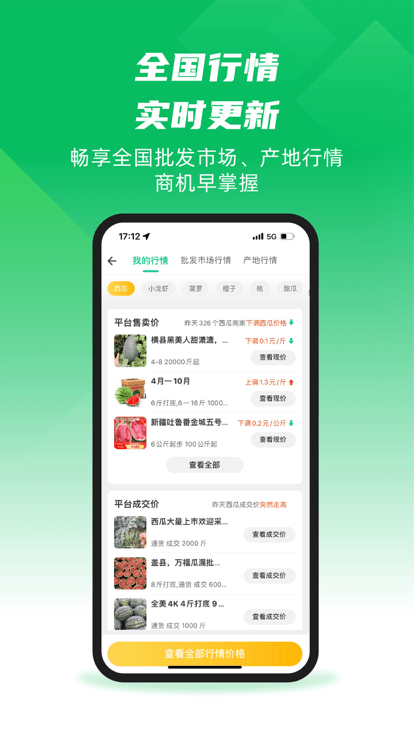 一亩田苹果版下载