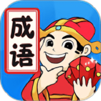 天天消成语国际服