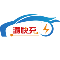 渝快充app