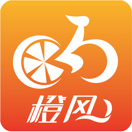 橙风单车最新版