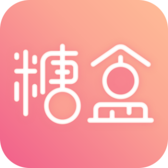 数字糖盒免登录版