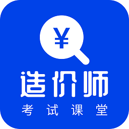 造价之家官方版
