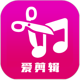 爱剪辑视频编辑器最新版