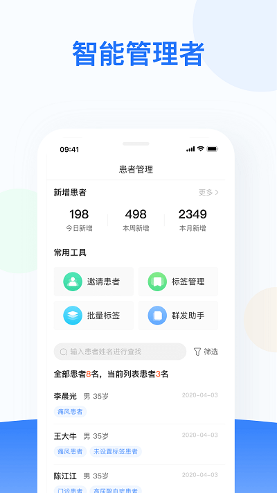 复星健康医生端软件下载