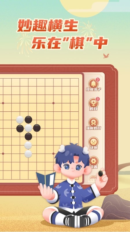 有道纵横棋院手机版下载