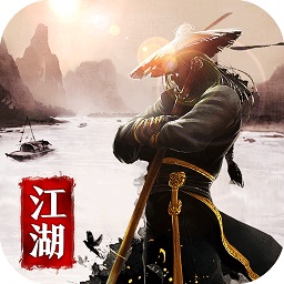 不休江湖旧版本