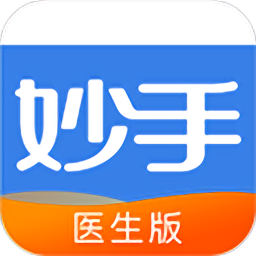 妙手医生版app