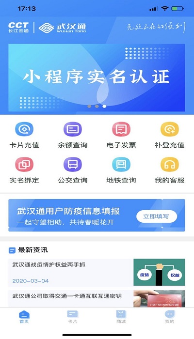 我的武汉通最新版下载