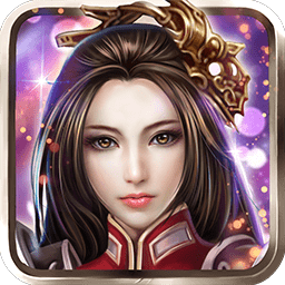 权御三国无限道具版