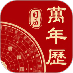 万年历2022年最新版
