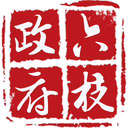 六枝政府app