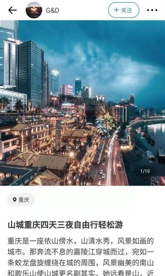 旅记旅行社app下载