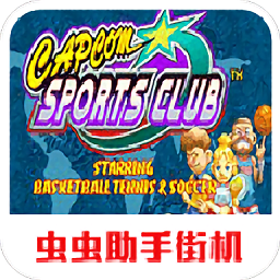 卡普空运动俱乐部手机版