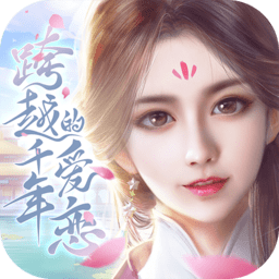 跨越千年的爱恋完整版