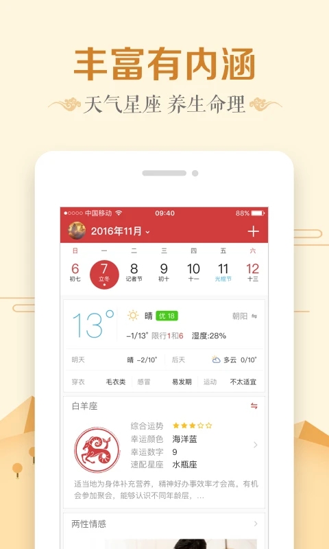 万年历日历app下载