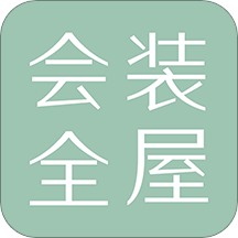 会装全屋官方版