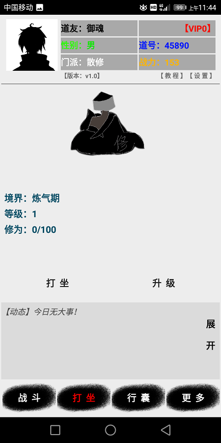 魂修道游戏