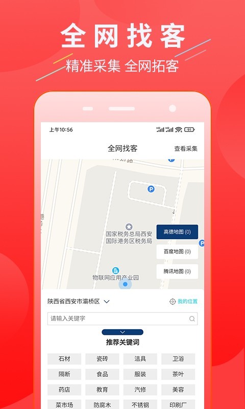 超级搜客app下载安装