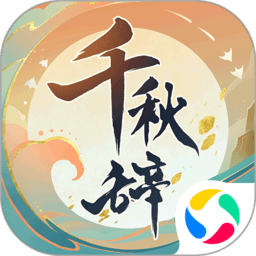 千秋辞抖音版