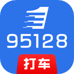 95128打车平台司机端