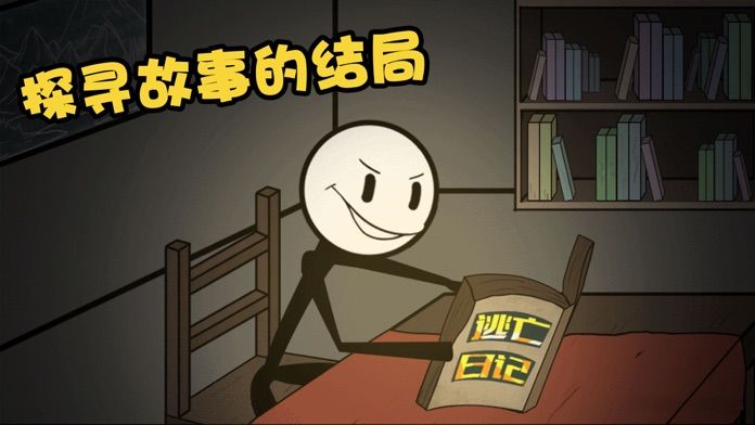 火柴人大逃亡最新版下载