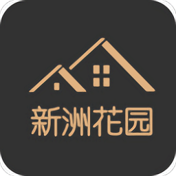 新洲花园之家手机版