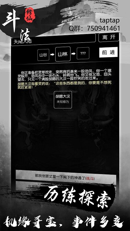 斗法修仙游戏
