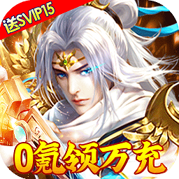 绿野仙踪无限元宝版