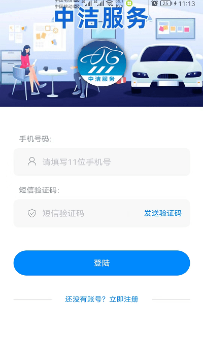 洗车管家手机版下载