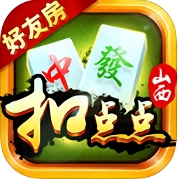 山西扣点点旧版本