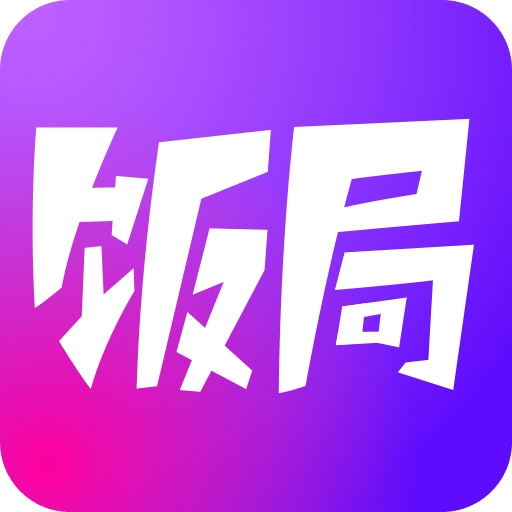 饭局狼人杀无限道具版