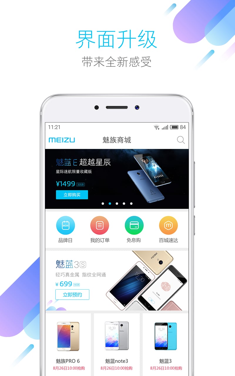 魅族商城app下载安装