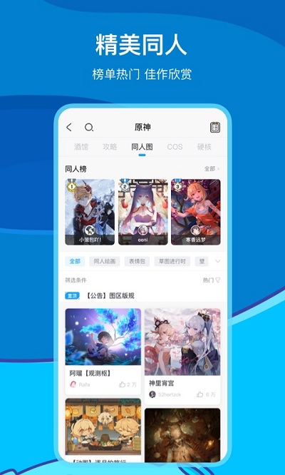 米哈游社区app下载