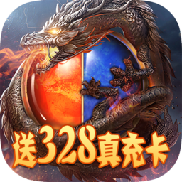 果盘天尊传说送328bt版