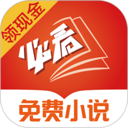 必看免费小说官方版