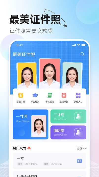 更美证件照手机版下载
