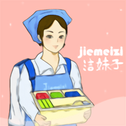 洁妹子家政