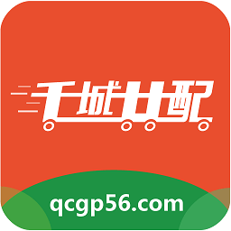 千城共配app