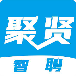聚贤智聘软件