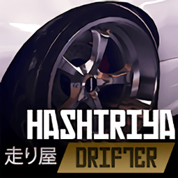 哈希利亚漂流者无敌版