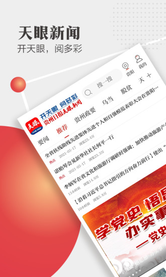 天眼新闻app下载安装