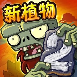 植物大战僵尸2黑暗时代内购破解版