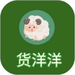 货洋洋平台最新版