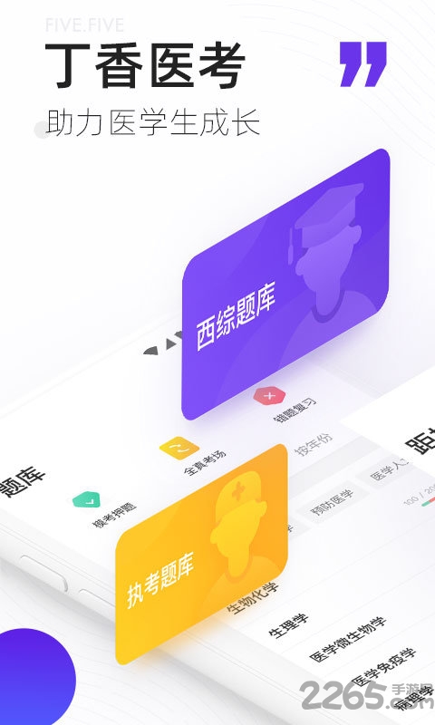 丁香医考苹果版下载