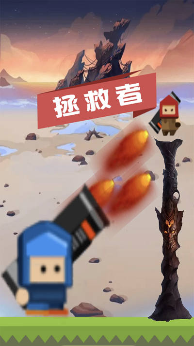 拯救者击败大魔王官方版下载