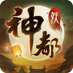 神都夜行录完整版