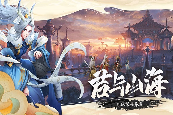 山海之境手游