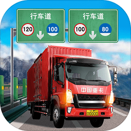 遨游城市遨游中国卡车模拟器战略版